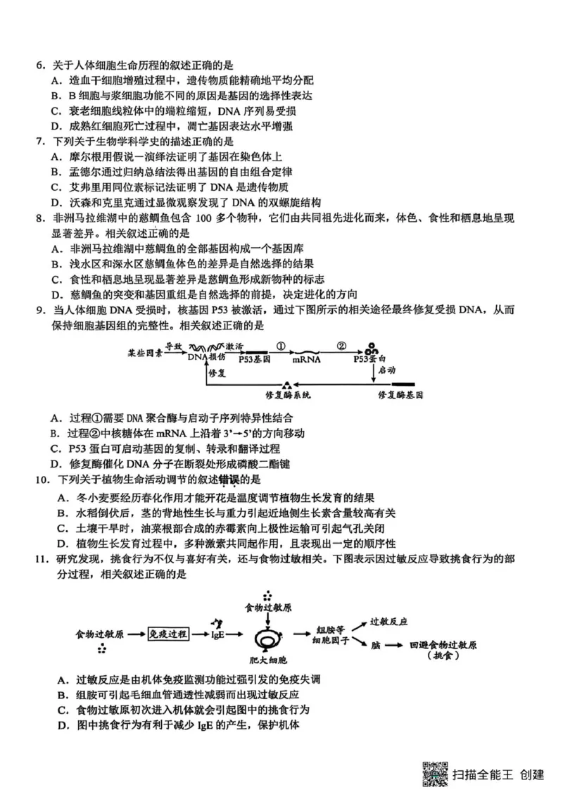 2026届江苏南通市通州区高三下学期模拟预测生物试题（含答案）_2024-2026高三（6-6月题库）_2026年03月高三试卷_2603172026届江苏南通通州区高三下学期二模