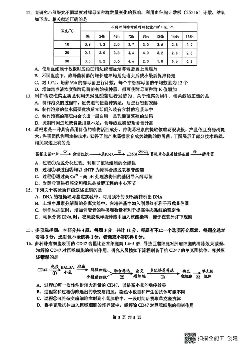2026届江苏南通市通州区高三下学期模拟预测生物试题（含答案）_2024-2026高三（6-6月题库）_2026年03月高三试卷_2603172026届江苏南通通州区高三下学期二模