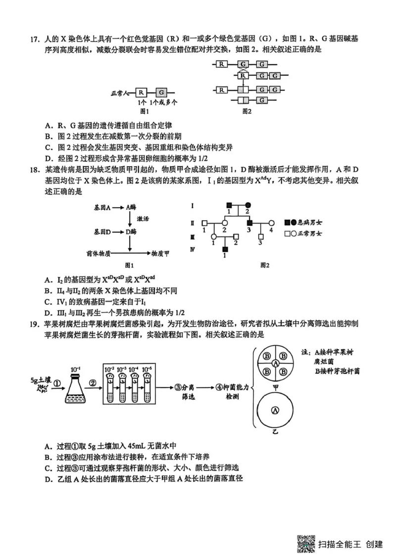 2026届江苏南通市通州区高三下学期模拟预测生物试题（含答案）_2024-2026高三（6-6月题库）_2026年03月高三试卷_2603172026届江苏南通通州区高三下学期二模