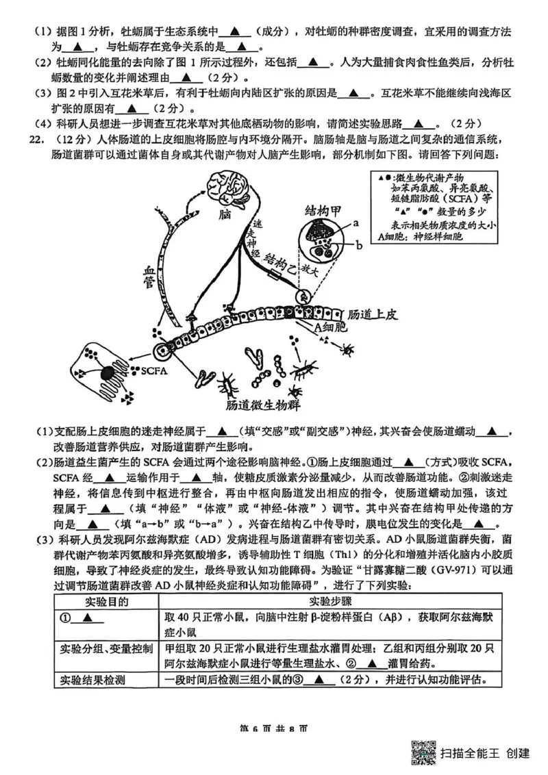 2026届江苏南通市通州区高三下学期模拟预测生物试题（含答案）_2024-2026高三（6-6月题库）_2026年03月高三试卷_2603172026届江苏南通通州区高三下学期二模