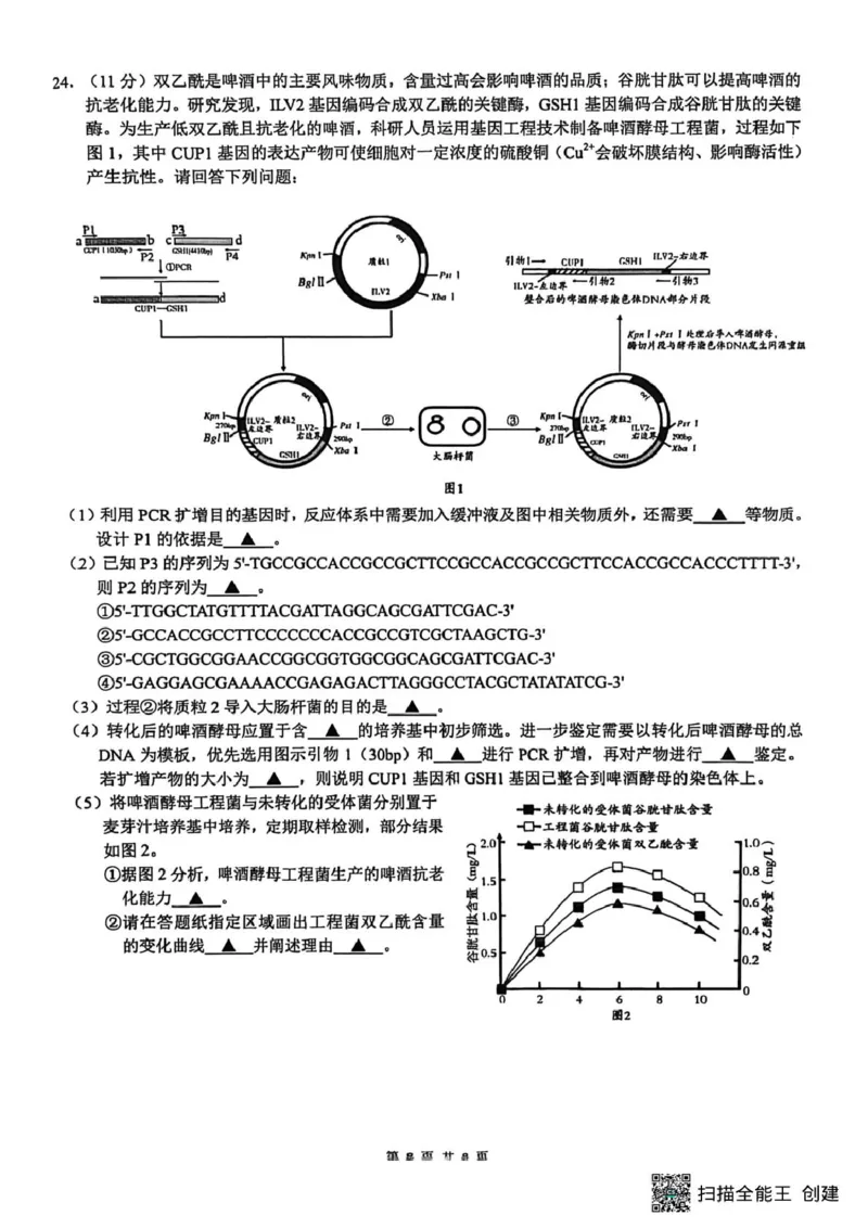 2026届江苏南通市通州区高三下学期模拟预测生物试题（含答案）_2024-2026高三（6-6月题库）_2026年03月高三试卷_2603172026届江苏南通通州区高三下学期二模