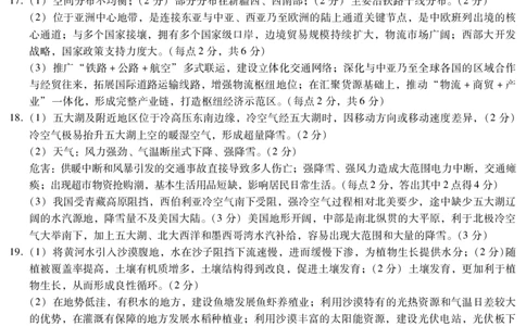 2025-2026学年下学期2023级高三第1次考试地理试卷答案（新未来联考）_2024-2026高三（6-6月题库）_2026年03月高三试卷_250309河南新未来2026届高三3月联考（全科）