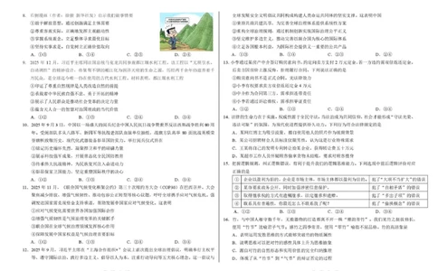 2026年3月诊断性测试思想政治试卷_2024-2026高三（6-6月题库）_2026年03月高三试卷_260329标准学术能力诊断性测试2026年3月测试（全科）