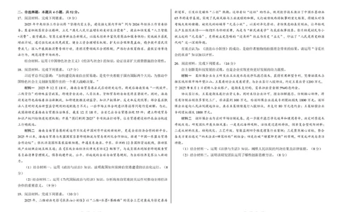 2026年3月诊断性测试思想政治试卷_2024-2026高三（6-6月题库）_2026年03月高三试卷_260329标准学术能力诊断性测试2026年3月测试（全科）