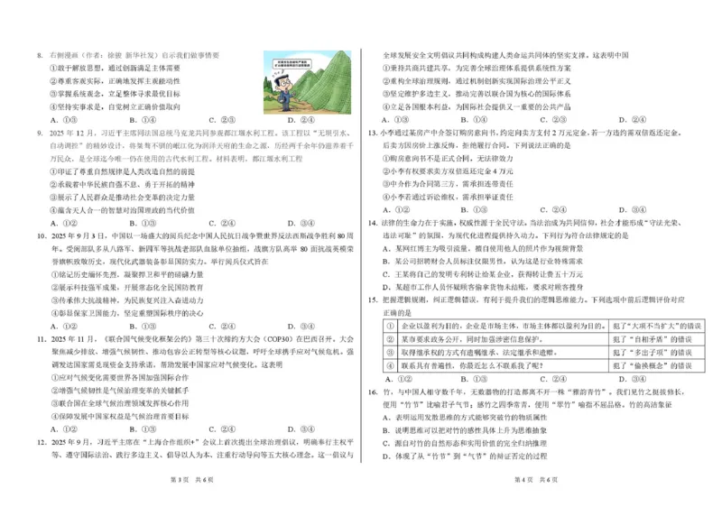 2026年3月诊断性测试思想政治试卷_2024-2026高三（6-6月题库）_2026年03月高三试卷_260329标准学术能力诊断性测试2026年3月测试（全科）