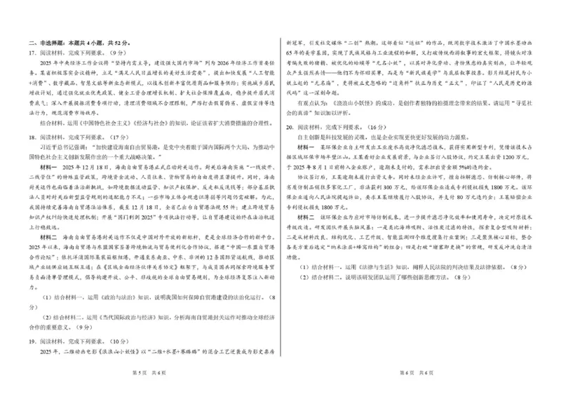 2026年3月诊断性测试思想政治试卷_2024-2026高三（6-6月题库）_2026年03月高三试卷_260329标准学术能力诊断性测试2026年3月测试（全科）