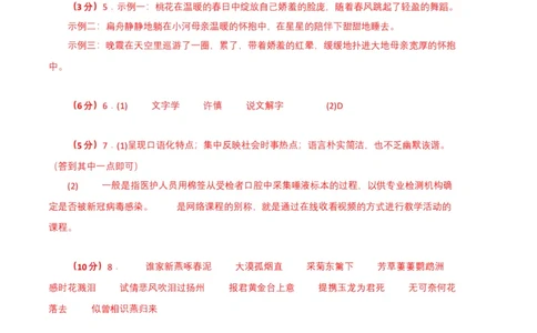 语文02卷（重庆专用）-（参考答案）_初中全科电子版试卷练习试题_语文_8下初中人教部编版语文练习、试卷_部编语文八年级下期末试卷（045份）_地区版-29份