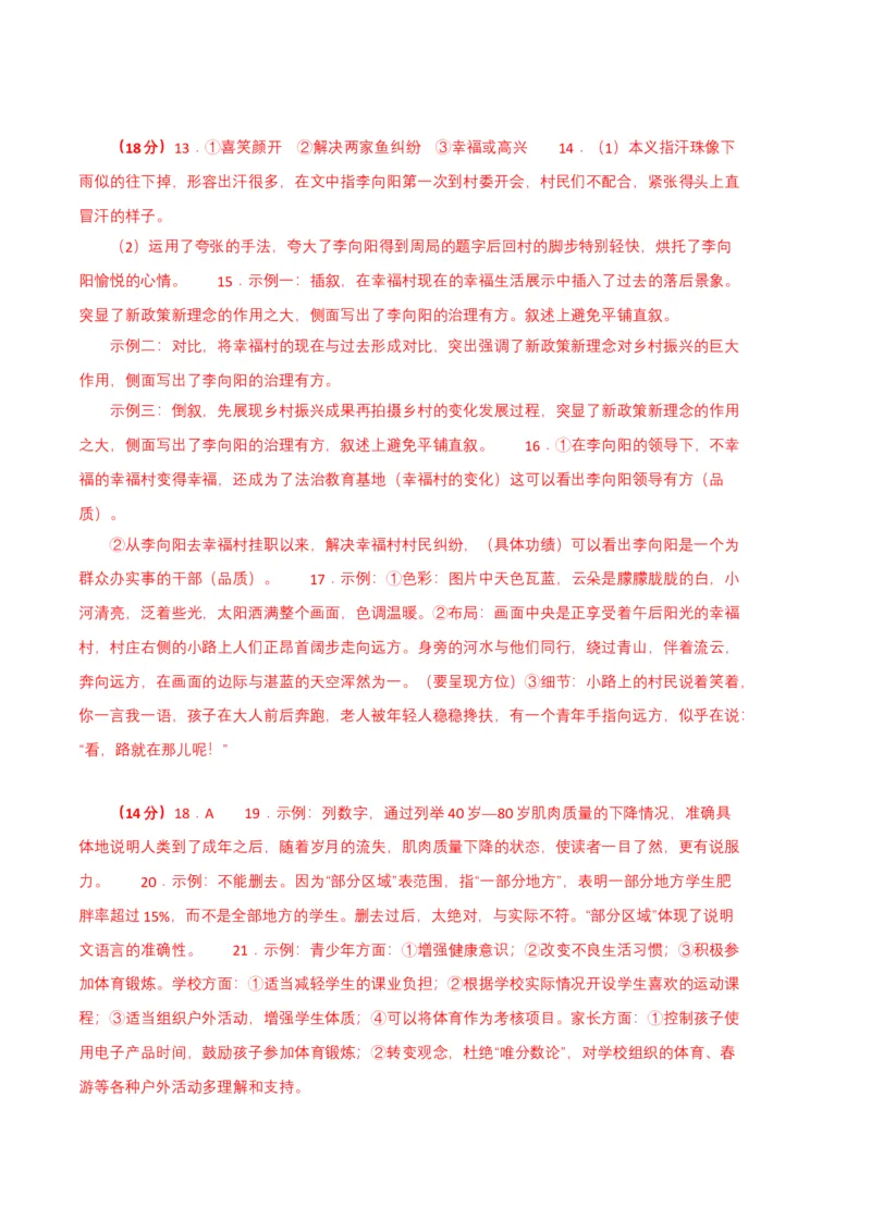 语文02卷（重庆专用）-（参考答案）_初中全科电子版试卷练习试题_语文_8下初中人教部编版语文练习、试卷_部编语文八年级下期末试卷（045份）_地区版-29份