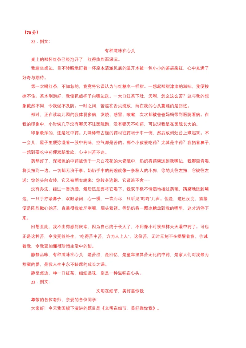 语文02卷（重庆专用）-（参考答案）_初中全科电子版试卷练习试题_语文_8下初中人教部编版语文练习、试卷_部编语文八年级下期末试卷（045份）_地区版-29份