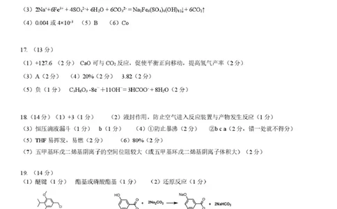2026届东北三省三校（哈师大附中、东北师大附中、辽宁实验）高三下学期一模化学答案_2024-2026高三（6-6月题库）_2026年03月高三试卷