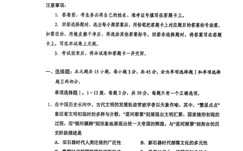 2026届海南省文昌中学、海口市第一中学、海南中学、琼海市嘉积中学高三下学期联考（二模）历史试题（图片版，无答案）_2024-2026高三（6-6月题库）_2026年03月高三试卷