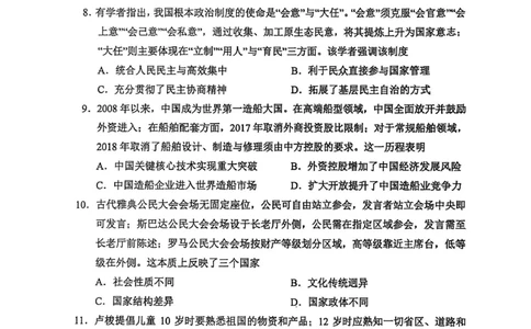 2026届海南省文昌中学、海口市第一中学、海南中学、琼海市嘉积中学高三下学期联考（二模）历史试题（图片版，无答案）_2024-2026高三（6-6月题库）_2026年03月高三试卷