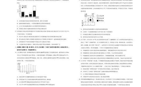 原创（新高考）2021届高考考前冲刺卷生物（十二）学生版_新高考复习资料_2021年新高考资料_2021届高考考前冲刺卷（新高考）5.31更新