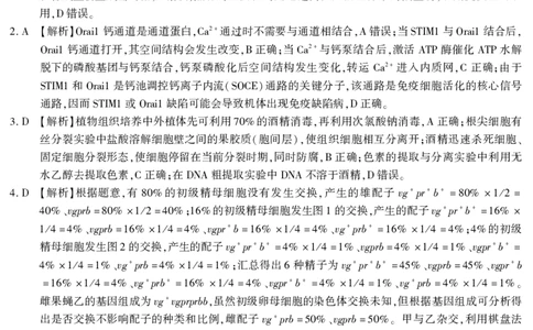 2026届高三4月模拟考试生物答案_2024-2026高三（6-6月题库）_2026年04月高三试卷_260419安徽省江淮十校2026届高三下学期4月模拟考试（安庆市高三三模）（全科）
