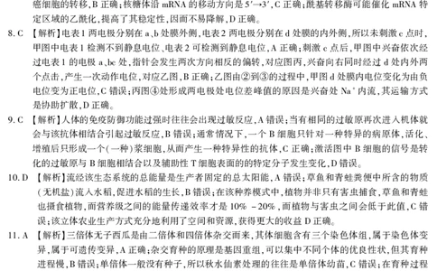 2026届高三4月模拟考试生物答案_2024-2026高三（6-6月题库）_2026年04月高三试卷_260419安徽省江淮十校2026届高三下学期4月模拟考试（安庆市高三三模）（全科）
