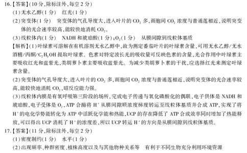 2026届高三4月模拟考试生物答案_2024-2026高三（6-6月题库）_2026年04月高三试卷_260419安徽省江淮十校2026届高三下学期4月模拟考试（安庆市高三三模）（全科）