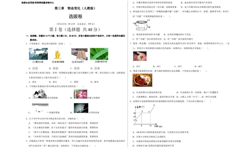 第三章物态变化（选拔卷）（A3考试版）_初中全科电子版试卷练习试题_物理_8年级上册物理试题_人教版物理八年级上单元试卷（054份）_单元试卷第1套12份