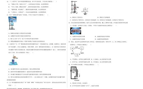 第三章物态变化（选拔卷）（A3考试版）_初中全科电子版试卷练习试题_物理_8年级上册物理试题_人教版物理八年级上单元试卷（054份）_单元试卷第1套12份