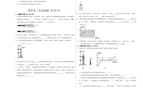 第三章物态变化（选拔卷）（A3考试版）_初中全科电子版试卷练习试题_物理_8年级上册物理试题_人教版物理八年级上单元试卷（054份）_单元试卷第1套12份