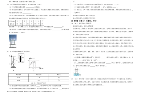 第三章物态变化（选拔卷）（A3考试版）_初中全科电子版试卷练习试题_物理_8年级上册物理试题_人教版物理八年级上单元试卷（054份）_单元试卷第1套12份