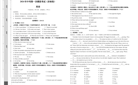 英语（山东济南卷）（考试版A3）_初中全科电子版试卷练习试题_英语_2024中考模拟题英语(1)_一模_英语（山东济南卷）-2024年中考第一次模拟考试