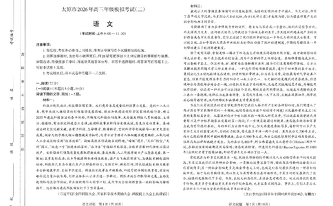2026年太原市高三二模语文试卷_2024-2026高三（6-6月题库）_2026年04月高三试卷_260425山西省太原市2026年高三年级二模（太原二模）（全科）_语文