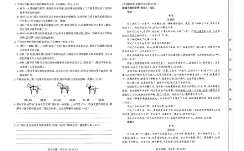 2026年太原市高三二模语文试卷_2024-2026高三（6-6月题库）_2026年04月高三试卷_260425山西省太原市2026年高三年级二模（太原二模）（全科）_语文