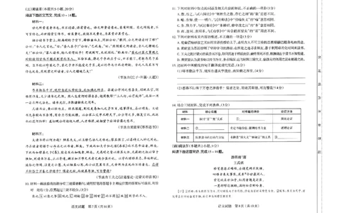 2026年太原市高三二模语文试卷_2024-2026高三（6-6月题库）_2026年04月高三试卷_260425山西省太原市2026年高三年级二模（太原二模）（全科）_语文