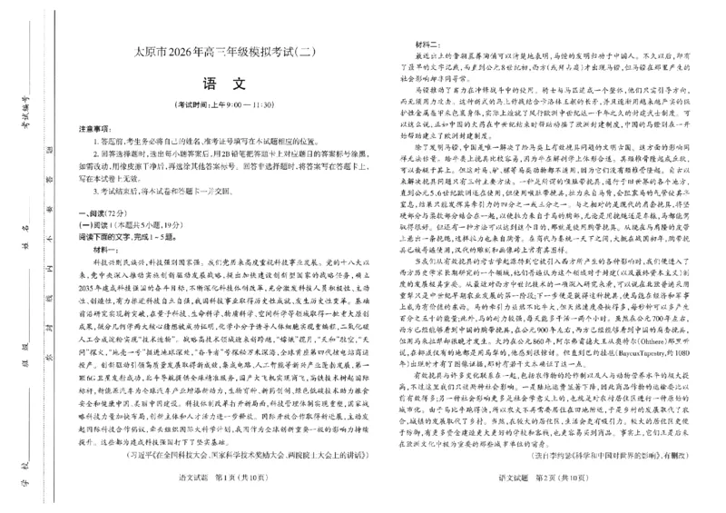 2026年太原市高三二模语文试卷_2024-2026高三（6-6月题库）_2026年04月高三试卷_260425山西省太原市2026年高三年级二模（太原二模）（全科）_语文