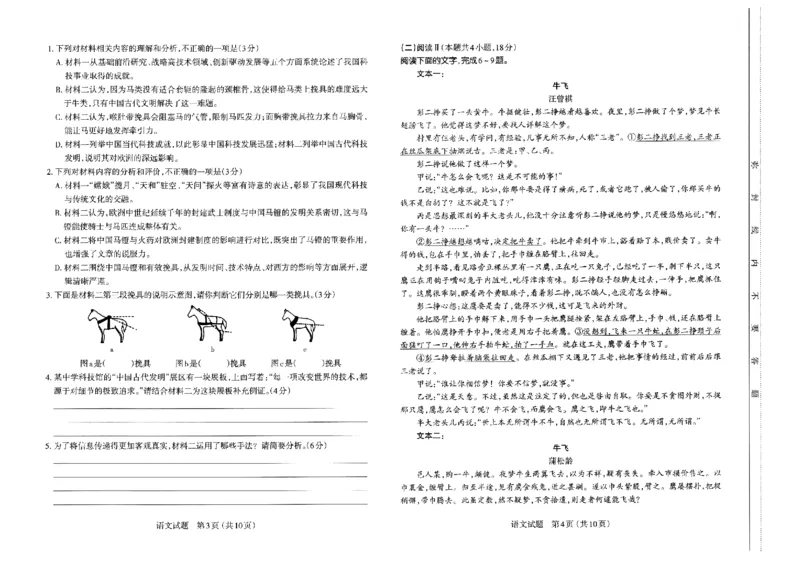 2026年太原市高三二模语文试卷_2024-2026高三（6-6月题库）_2026年04月高三试卷_260425山西省太原市2026年高三年级二模（太原二模）（全科）_语文
