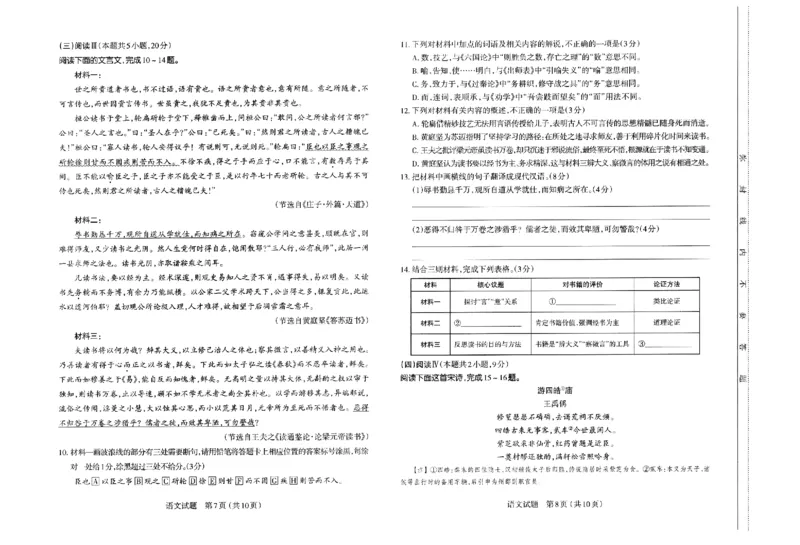 2026年太原市高三二模语文试卷_2024-2026高三（6-6月题库）_2026年04月高三试卷_260425山西省太原市2026年高三年级二模（太原二模）（全科）_语文