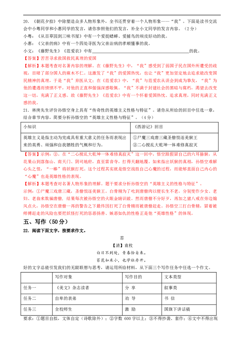 语文（甘肃卷）（全解全析）_初中全科电子版试卷练习试题_语文_赠送：2024中考模拟题_三模（40套）_语文（甘肃卷）