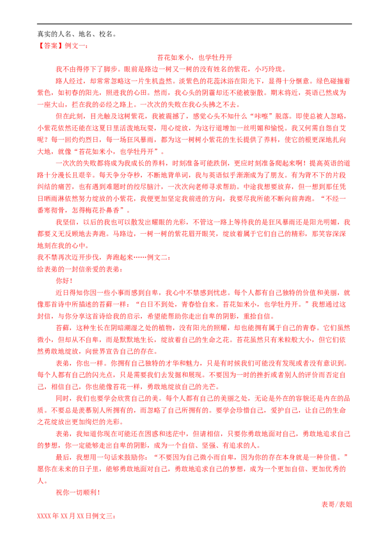 语文（甘肃卷）（全解全析）_初中全科电子版试卷练习试题_语文_赠送：2024中考模拟题_三模（40套）_语文（甘肃卷）