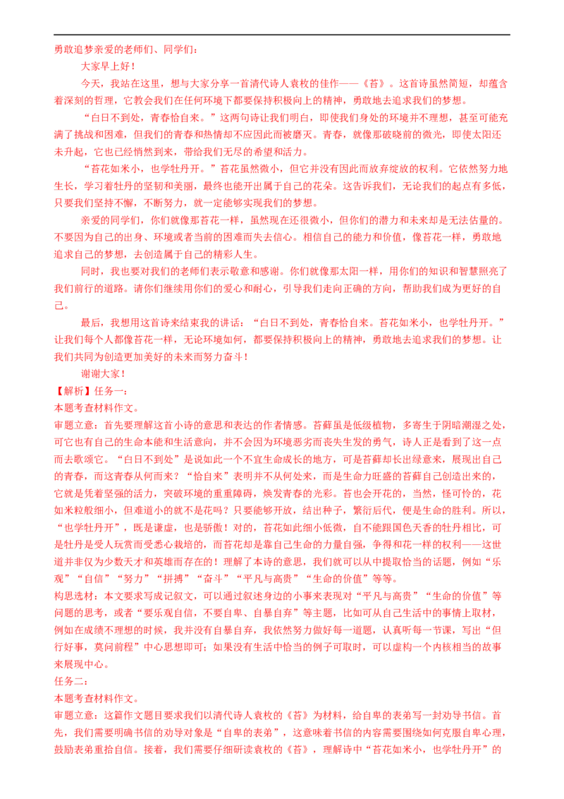 语文（甘肃卷）（全解全析）_初中全科电子版试卷练习试题_语文_赠送：2024中考模拟题_三模（40套）_语文（甘肃卷）