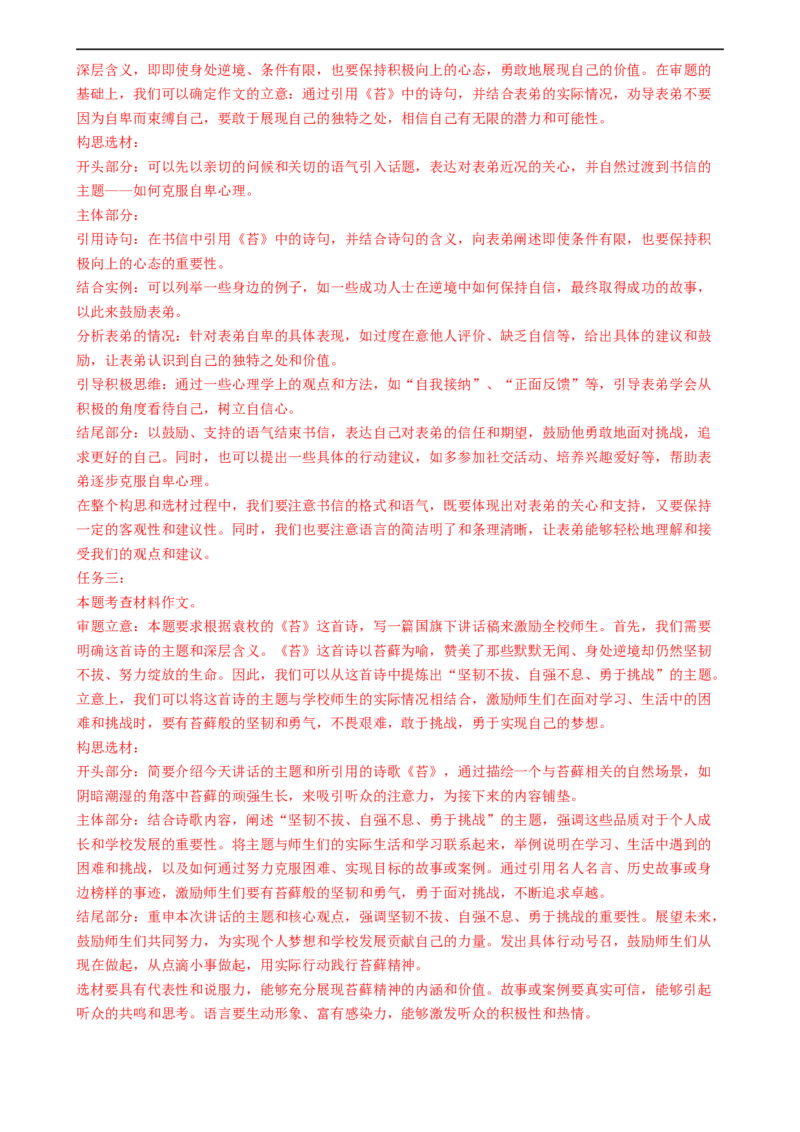 语文（甘肃卷）（全解全析）_初中全科电子版试卷练习试题_语文_赠送：2024中考模拟题_三模（40套）_语文（甘肃卷）
