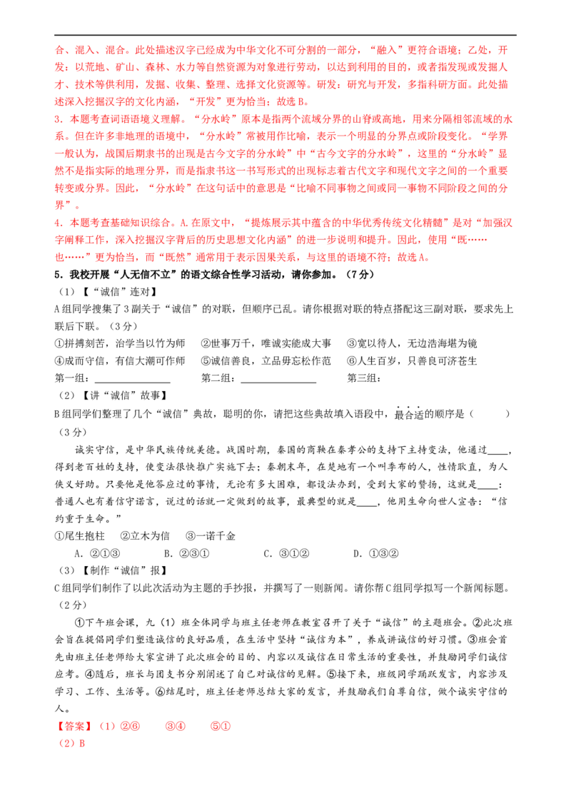 语文（甘肃卷）（全解全析）_初中全科电子版试卷练习试题_语文_赠送：2024中考模拟题_三模（40套）_语文（甘肃卷）