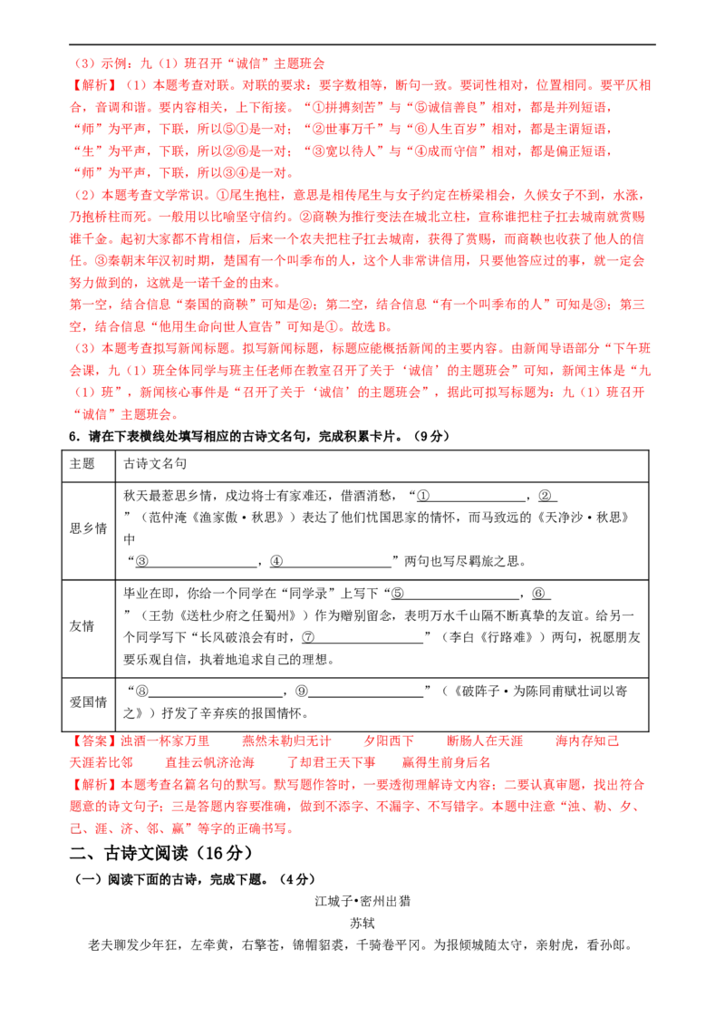 语文（甘肃卷）（全解全析）_初中全科电子版试卷练习试题_语文_赠送：2024中考模拟题_三模（40套）_语文（甘肃卷）