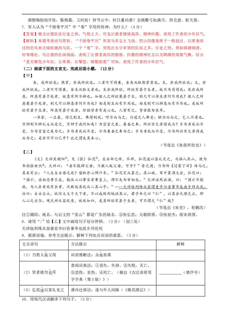 语文（甘肃卷）（全解全析）_初中全科电子版试卷练习试题_语文_赠送：2024中考模拟题_三模（40套）_语文（甘肃卷）