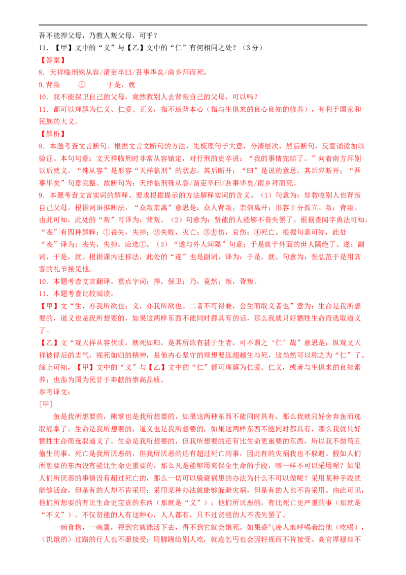 语文（甘肃卷）（全解全析）_初中全科电子版试卷练习试题_语文_赠送：2024中考模拟题_三模（40套）_语文（甘肃卷）