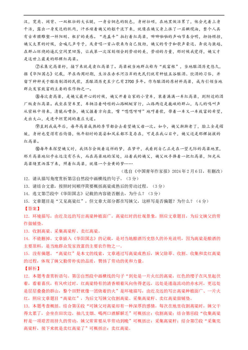 语文（甘肃卷）（全解全析）_初中全科电子版试卷练习试题_语文_赠送：2024中考模拟题_三模（40套）_语文（甘肃卷）