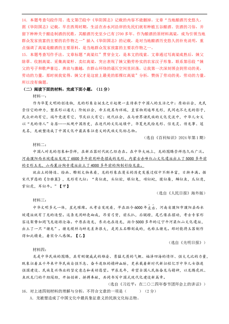 语文（甘肃卷）（全解全析）_初中全科电子版试卷练习试题_语文_赠送：2024中考模拟题_三模（40套）_语文（甘肃卷）