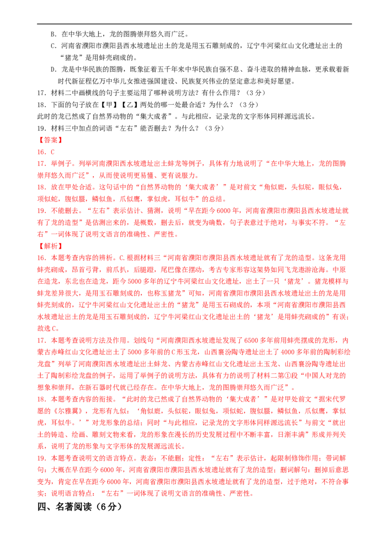 语文（甘肃卷）（全解全析）_初中全科电子版试卷练习试题_语文_赠送：2024中考模拟题_三模（40套）_语文（甘肃卷）
