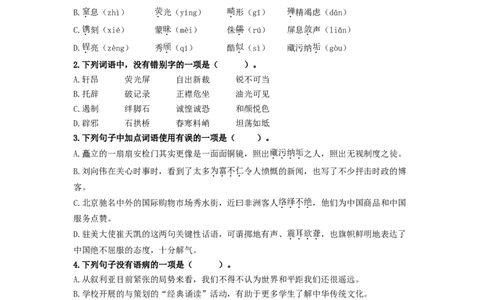 （期末）双基巩固卷（原卷版）_初中全科电子版试卷练习试题_语文_8上初中部编版语文练习、试卷_部编语文八年级上期末试卷（054份）_综合期末卷