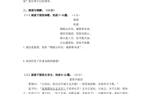 （期末）双基巩固卷（原卷版）_初中全科电子版试卷练习试题_语文_8上初中部编版语文练习、试卷_部编语文八年级上期末试卷（054份）_综合期末卷