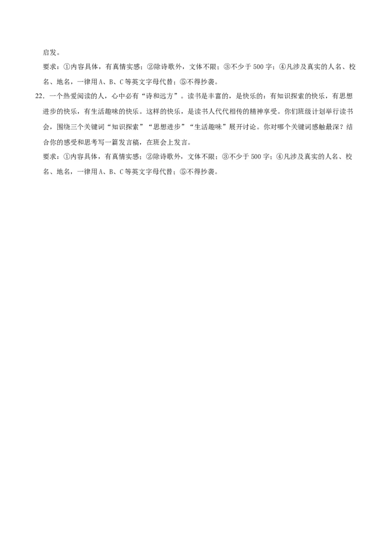 语文（重庆卷）（考试版A4）_初中全科电子版试卷练习试题_语文_赠送：2024中考模拟题_二模_语文（重庆卷）-：2024年中考第二次模拟考试