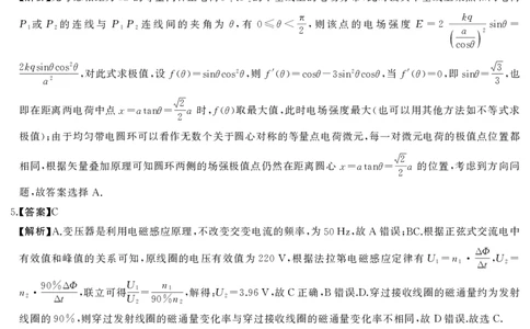 2026届湖南天壹名校联盟高三下学期3月质检物理答案_2024-2026高三（6-6月题库）_2026年04月高三试卷_2604012026届湖南天壹名校联盟高三下学期3月质检（全科）