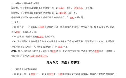 第九单元溶液（人教版）（记忆版）_初中全科电子版试卷练习试题_化学_9年级上下册化学试题_9年级下试题_人教化学九年级下知识总结（005份）