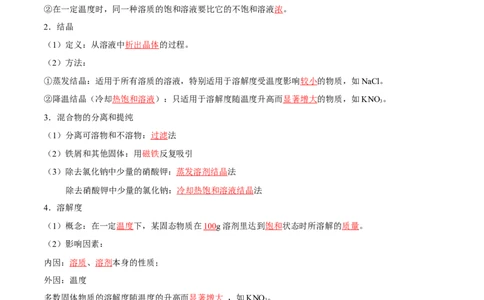 第九单元溶液（人教版）（记忆版）_初中全科电子版试卷练习试题_化学_9年级上下册化学试题_9年级下试题_人教化学九年级下知识总结（005份）