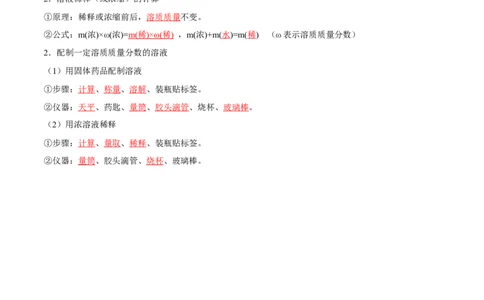 第九单元溶液（人教版）（记忆版）_初中全科电子版试卷练习试题_化学_9年级上下册化学试题_9年级下试题_人教化学九年级下知识总结（005份）