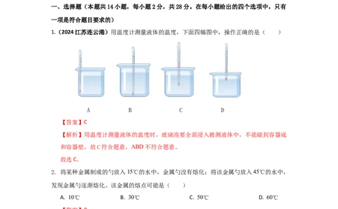 第三章物态变化A卷提升卷（解析版）_初中全科电子版试卷练习试题_物理_8年级上册物理试题_人教版物理八年级上单元试卷（054份）_2024-2025年课改新教材